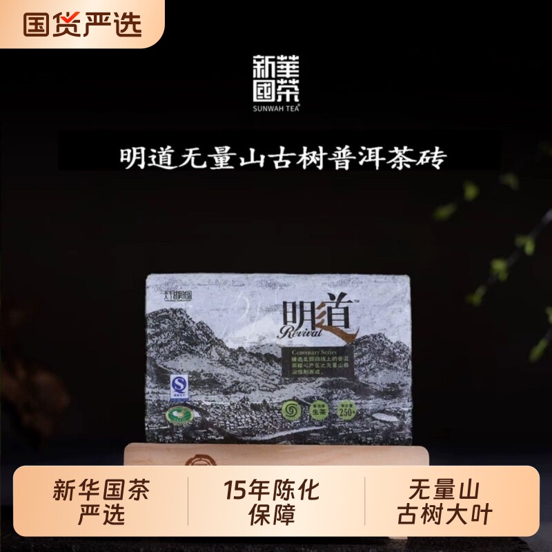 普洱茶生茶 普洱人家新华国茶系列珍藏古树普洱老年份送礼珍藏