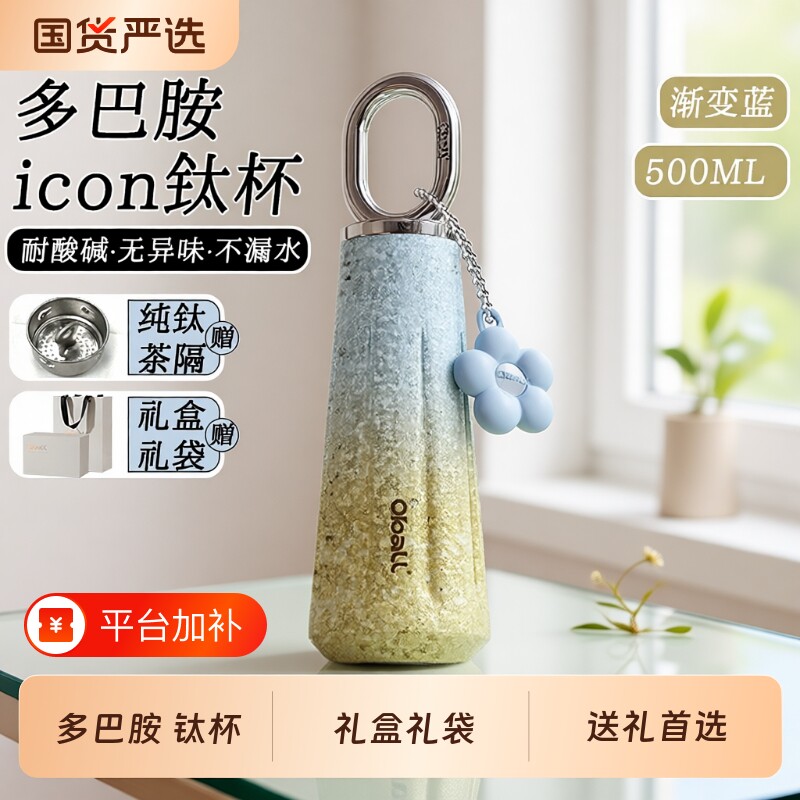Oball纯钛新款钛杯女士2025茶水分离水杯子生日礼物高级感轻奢