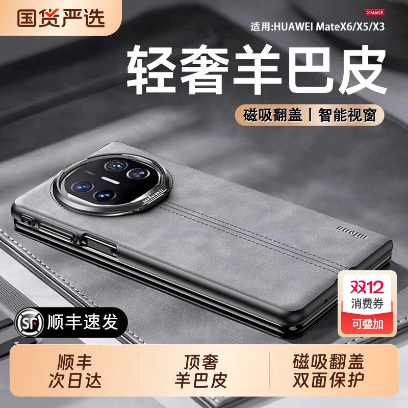 适用华为MateX6羊巴皮翻盖手机壳