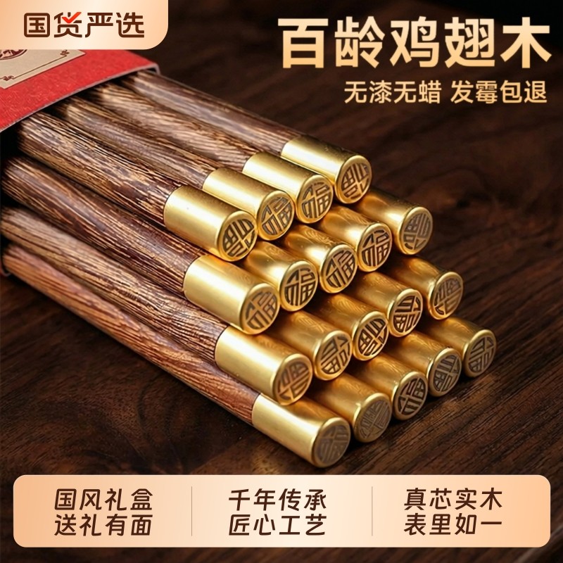 新年筷子家用高档抗菌防霉实木无漆无蜡轻奢高级感豪华福字鸡翅木