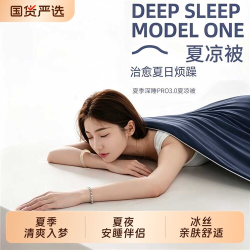 亚星球夏季深睡被|超4000次加购