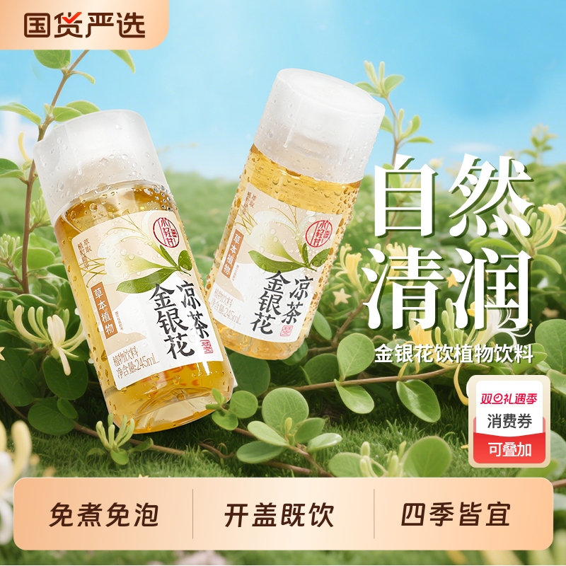 轻上金银花凉茶饮料植物0草本植物四季皆宜饮品国货严选黄芪茅根