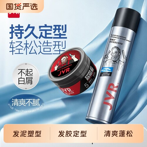 杰威尔发胶发泥定型喷雾男士
