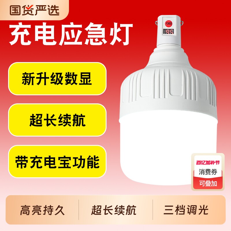 充电灯泡照明灯应急灯户外露营家用led夜市摆摊灯长续航开关室内