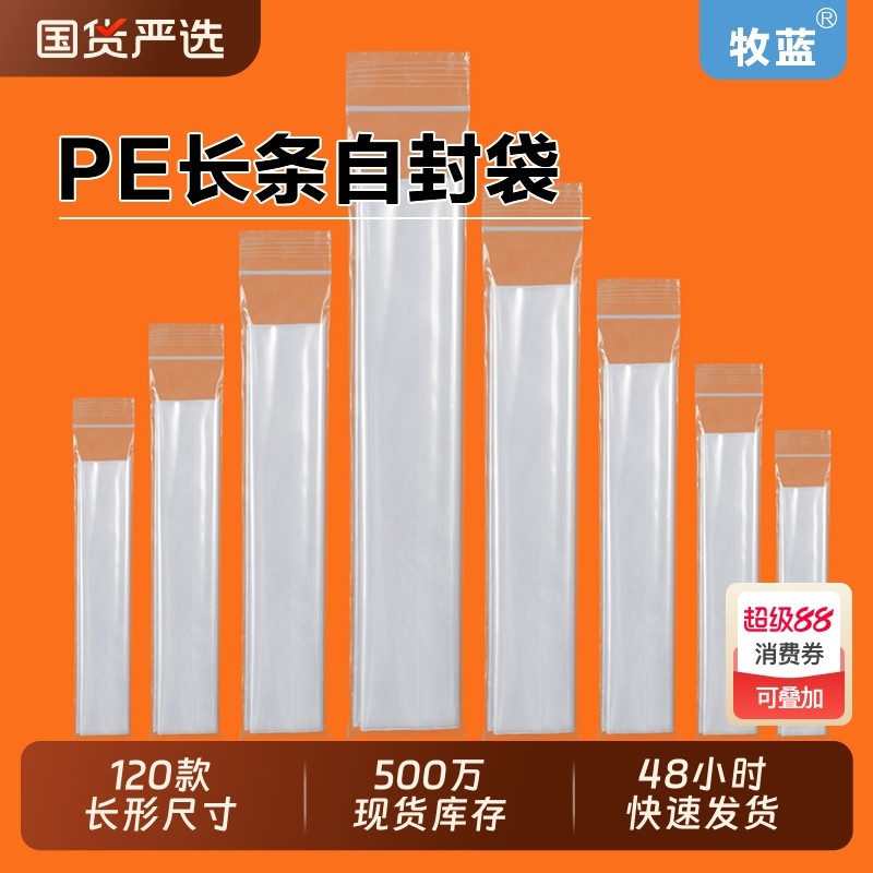 pe长条自封袋眼镜包装袋透明细长形密封袋遥控器长条型封口袋