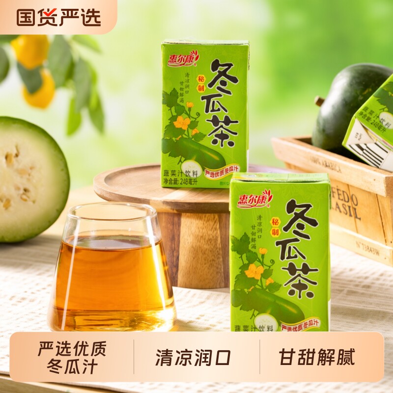 惠尔康冬瓜茶菊花茶凉茶饮料248ml*16盒装整箱饮品冬瓜汁果汁浓缩