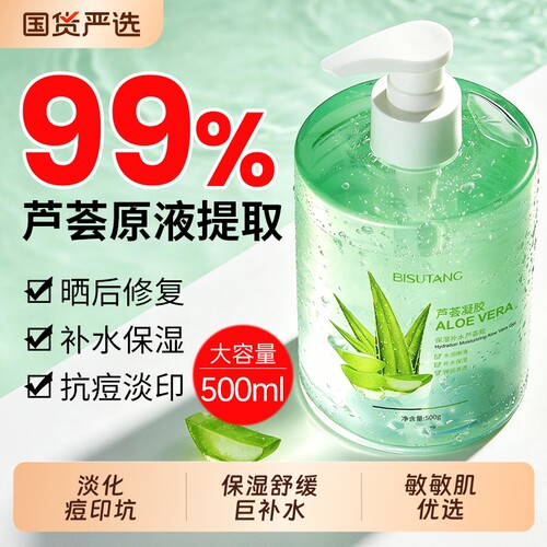【商超同款】芦荟胶淡化痘印NO.I