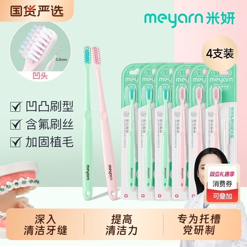 meyarn米妍护龈正畸牙刷矫正牙套专用软毛小头成人青少年牙缝刷