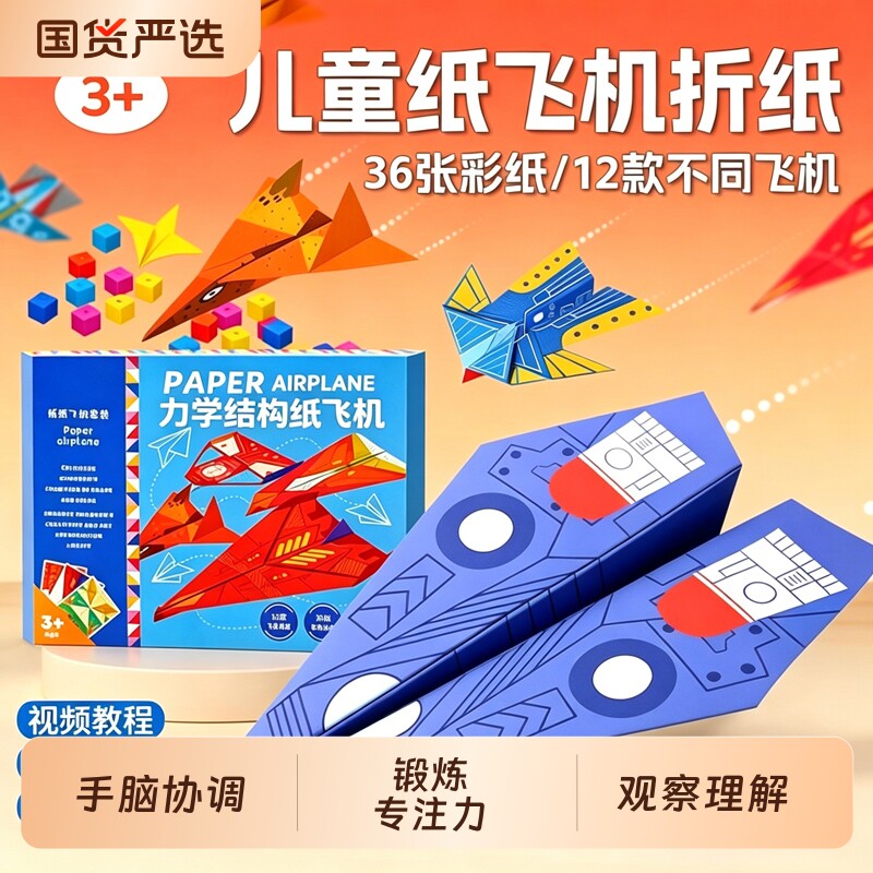 纸飞机专用折纸儿童益智3d立体手工diy折叠应用书教程大全创意图片
