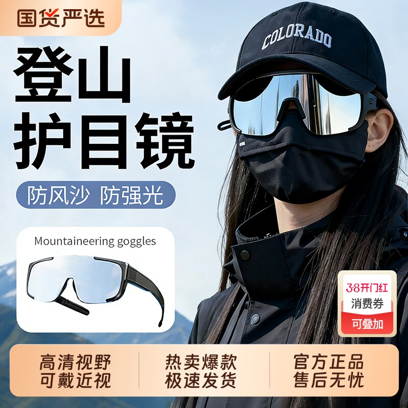 登山护目镜女户外骑行太阳眼镜近视防风雪山雪地墨镜圆脸镜片遮阳