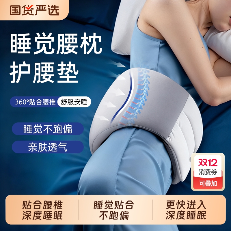 睡眠护腰带腰枕睡觉缓解腰痛