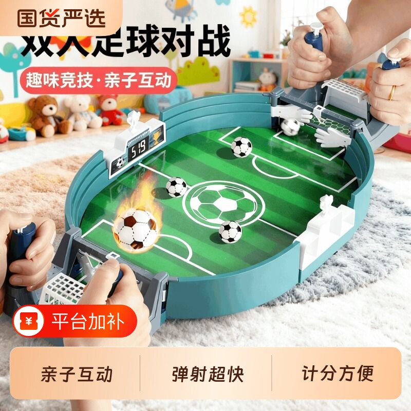 儿童足球桌双人对战桌游玩具亲子互动益智桌面游戏3到6岁足球场