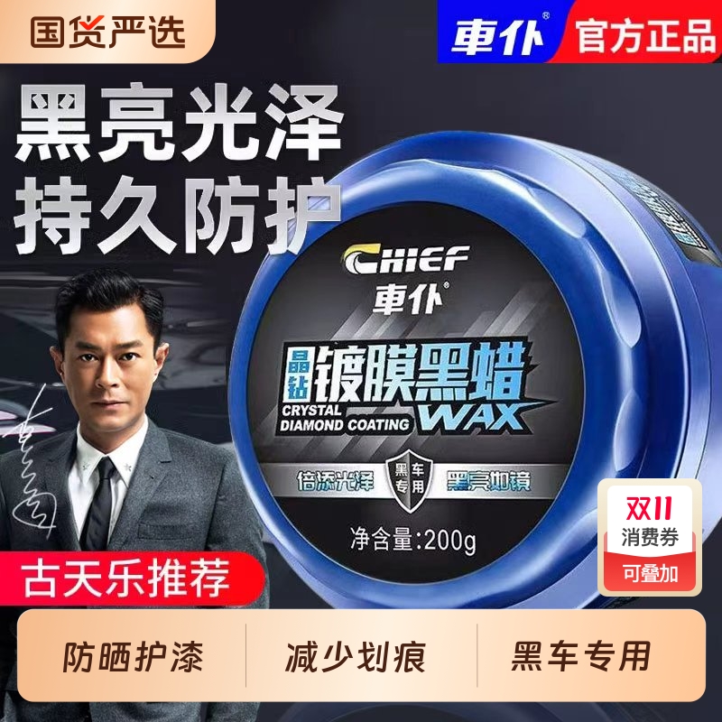 车仆黑色车蜡汽车黑蜡光泽上光