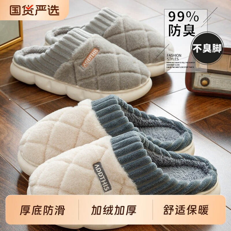 棉拖鞋男款冬季2025新款室内家居厚底防臭保暖毛绒家用拖鞋男士