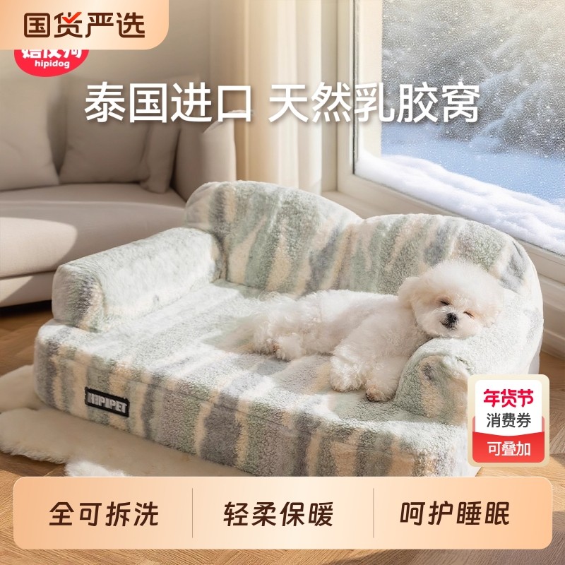 狗窝四季通用可拆洗乳胶宠物沙发狗床狗垫子狗狗睡觉的窝宠物用品,宠物/宠物食品及用品,狗窝/屋/帐篷/沙发,淘宝优惠券,粉丝福利购,淘宝优惠卷