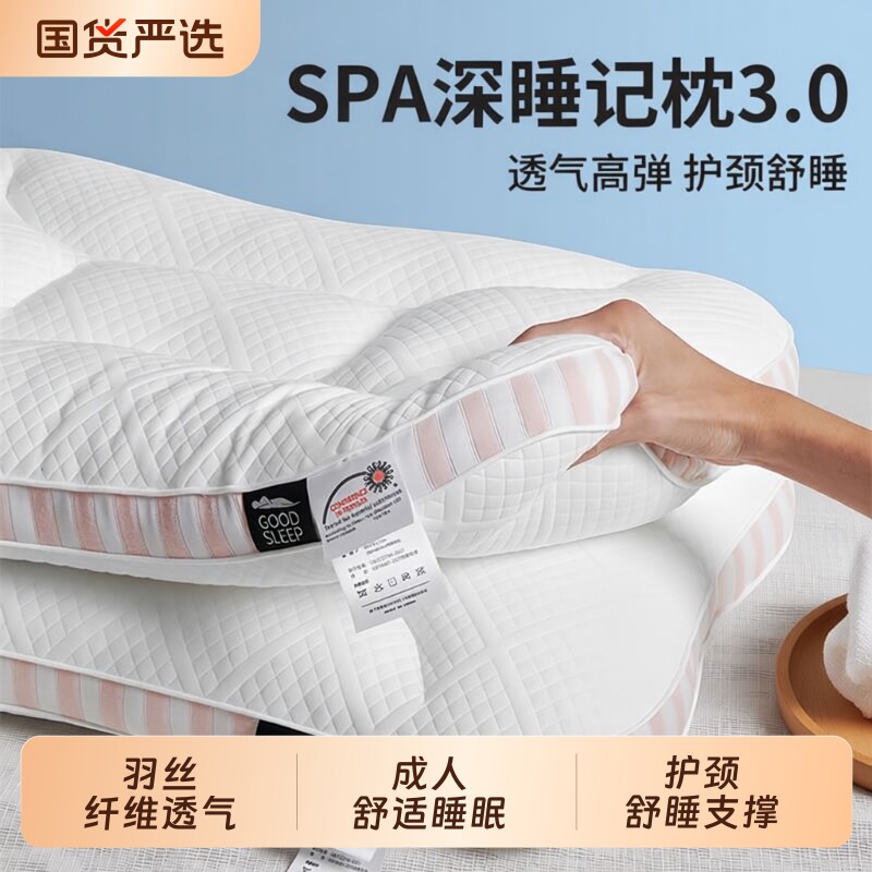 SPA记忆枕头枕芯护颈椎助睡眠成人一对整单人家用男偏硬舒适不塌