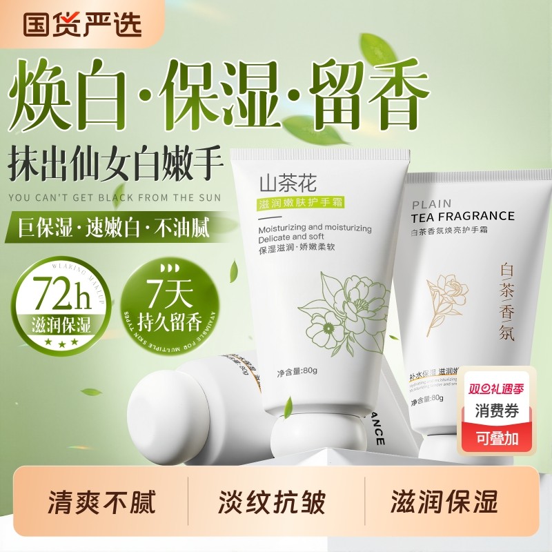 香氛护手霜滋润补水保湿嫩白防干裂去手纹男女正品官方旗舰店白茶