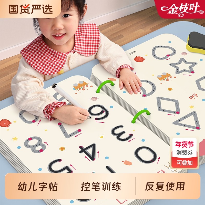 幼儿控笔训练字帖儿童可擦写学前班趣味练习数字描红本幼儿园启蒙教材全套一日一练小班中班大班练字本2岁3运笔专注力宝宝入门点阵,书籍/杂志/报纸,启蒙认知书/黑白卡/识字卡,淘宝优惠券,粉丝福利购,淘宝优惠卷