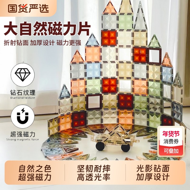4D彩窗大自然磁力片儿童益智玩具拼图磁力积木大号男孩女孩子礼物,玩具/童车/益智/积木/模型,普通塑料积木,淘宝优惠券,粉丝福利购,淘宝优惠卷