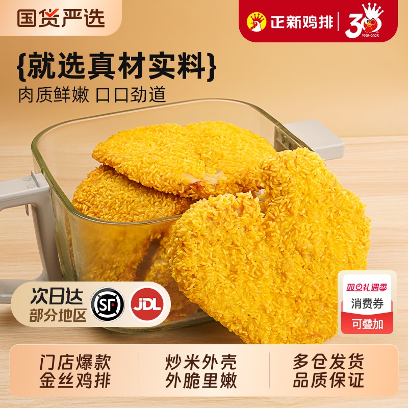 正新鸡排裹粉香酥鸡扒冷冻速食半成品包邮空气炸锅食材汉堡鸡胸肉