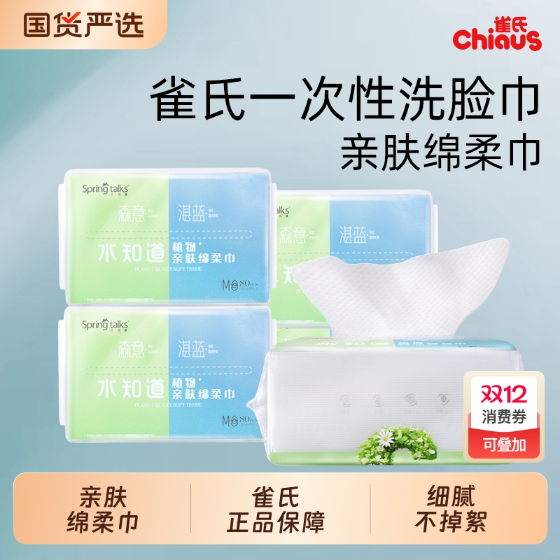 雀氏水知道绵柔巾婴儿宝宝湿手口干湿两用亲肤一次性洗脸巾抽取式