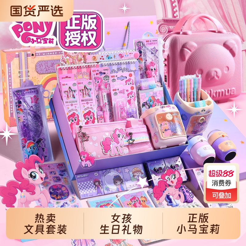 ▶正版小马宝莉文具套装抢先购！