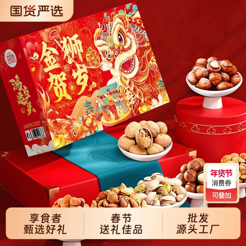 坚果大礼包年货礼盒批货休闲零食坚果夏威夷果厂家节日送人批发