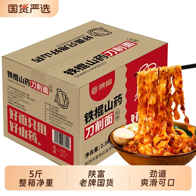 陕富5斤正宗铁棍山药刀削面