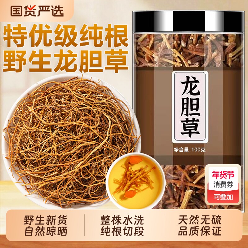 野生龙胆草中药材正品新货苦胆草官方旗舰店龙胆草黄芩栀子男肾茶