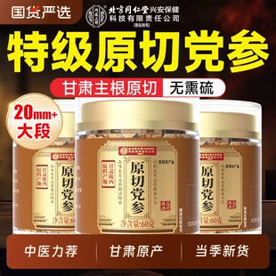 党参中药材正品北京同仁堂内廷上用搭当归黄芪补气养血官方旗舰店