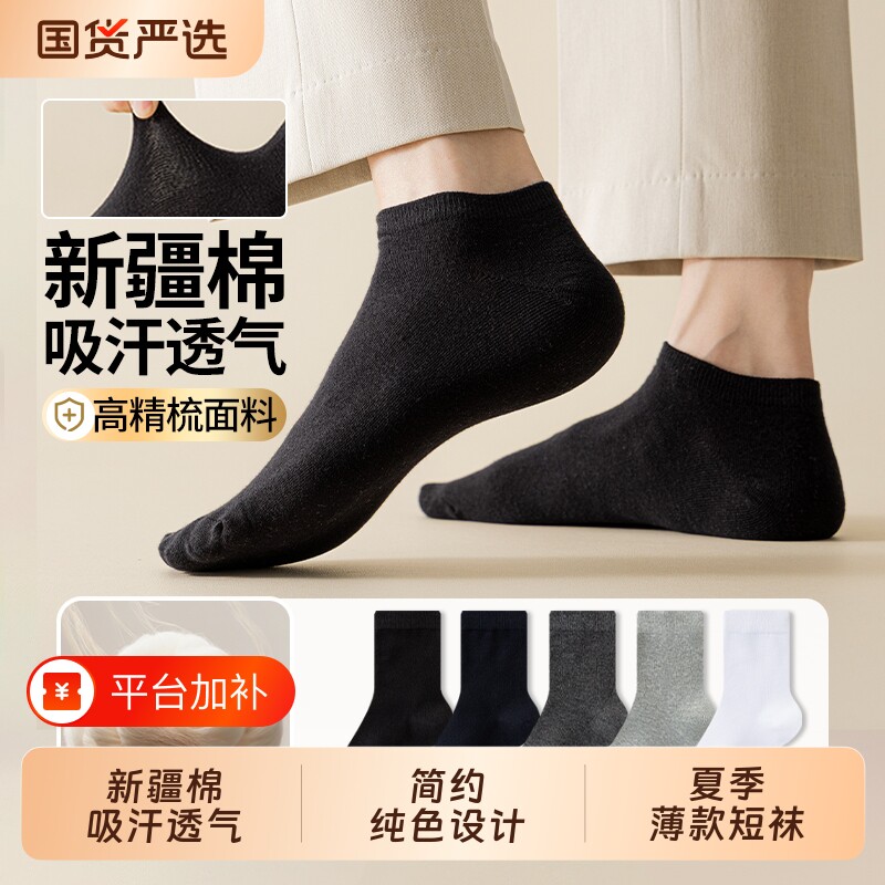 黑色袜子男夏季薄款短袜新疆棉吸汗透气青少年运动防滑不掉跟船袜