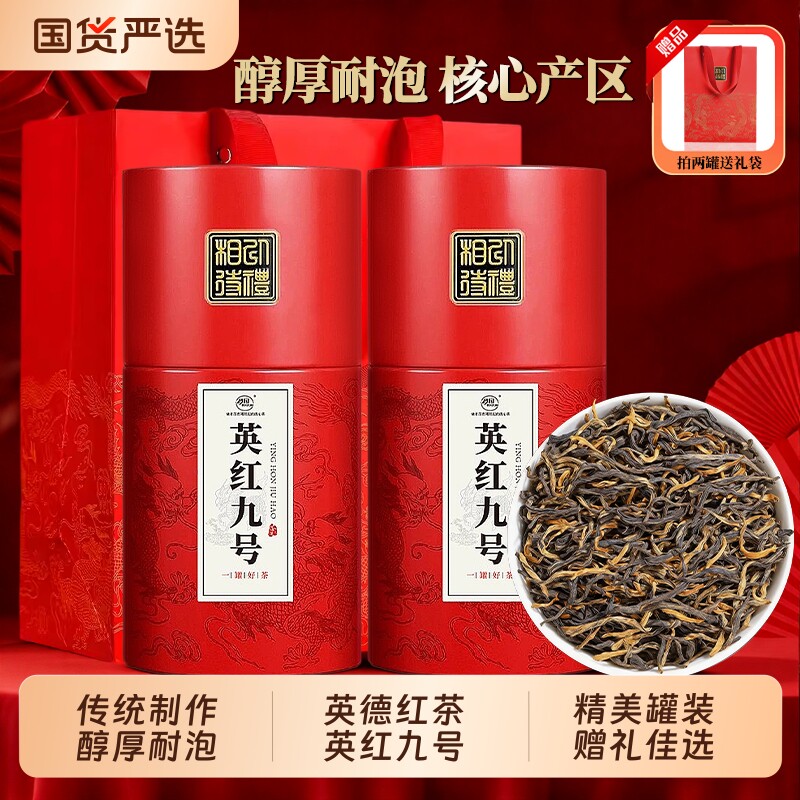 英德红茶英红九号官方旗舰店2026新茶茶叶送礼长辈领导自己喝罐装