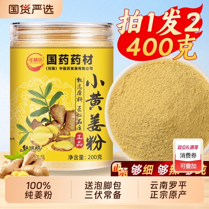 冲饮小黄姜粉国药药材云南调料罗平纯干生老姜茶食用正品魅格格AA