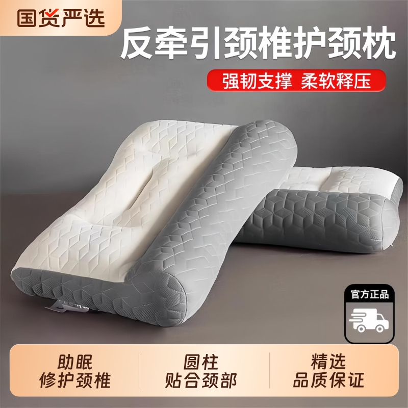 反牵引护颈枕头一对|120人收藏