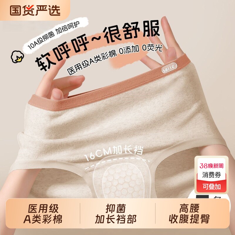 A类纯棉提花内裤彩棉透气抗菌全棉裆女生高腰收腹提臀大码三角裤