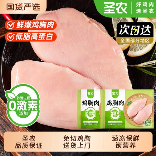 圣农胸肉新鲜冷冻去皮生鸡肉大胸鸡排低脂鸡脯囤货批发半成品食材