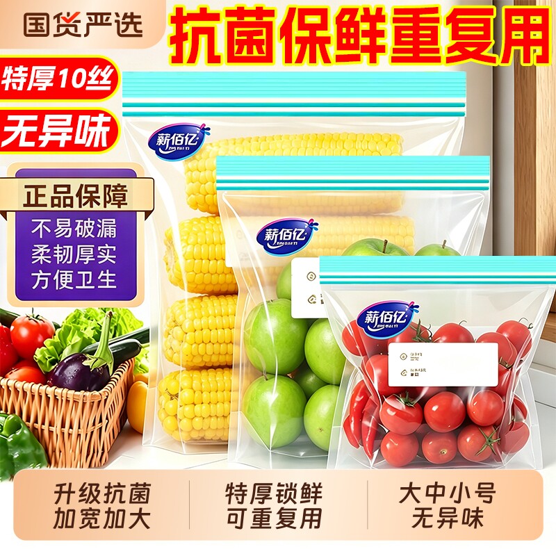 【异味包退！】特厚密封保鲜袋