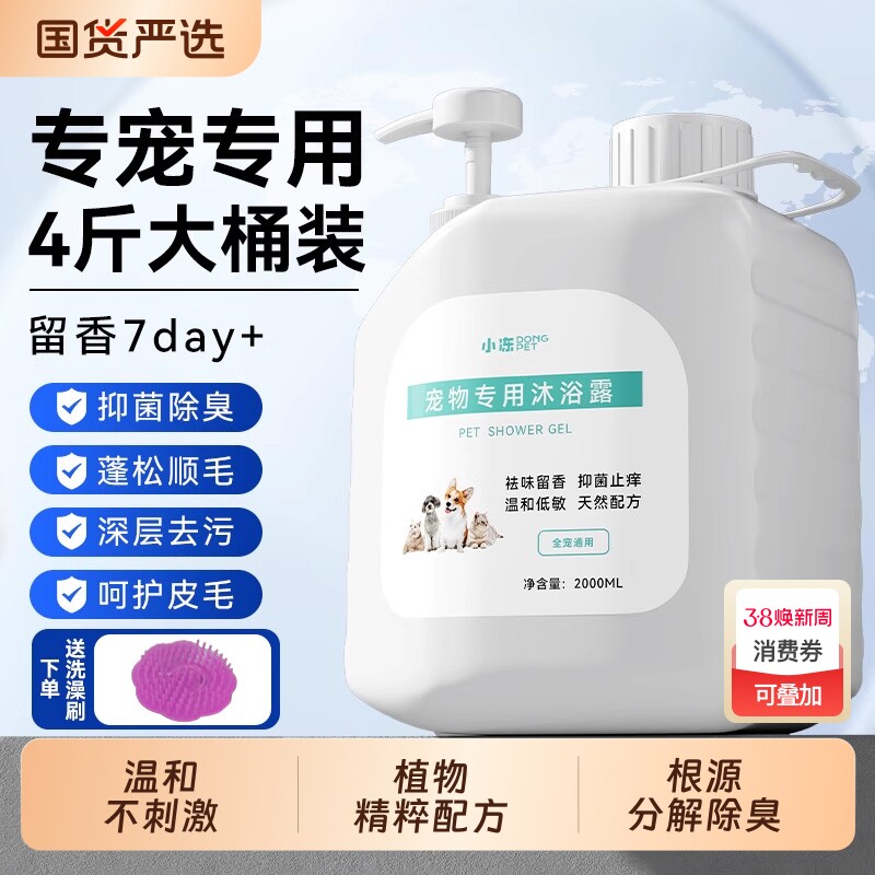 小冻狗狗沐浴露持久留香抑菌除螨除臭泰迪比熊专用宠物犬香波浴液