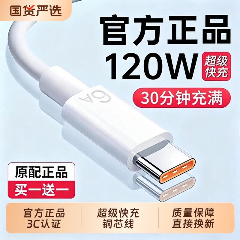 官方原装正品适用于OP/华为/荣耀/小米超级快充6A数据线超长1/2米多功能typec华为120W/100/66瓦超级快闪充头