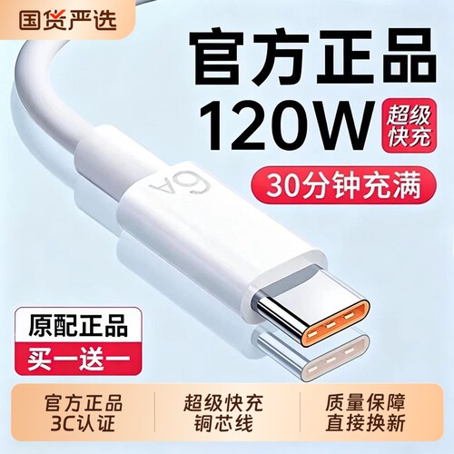 官方原装正品适用于OP/华为/荣耀/小米超级快充6A数据线超长1/2米多功能typec华为120W/100/66瓦超级快闪充头