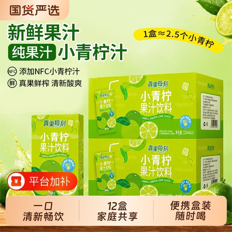 小青柠纯果汁饮料125ml*12瓶酸橙汁柠檬水酸甜鲜榨果蔬汁盒装国货