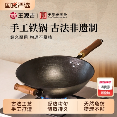 王源吉铁锅炒菜家用老式生铁煤气灶龟纹物理不粘锅铸铁炒锅