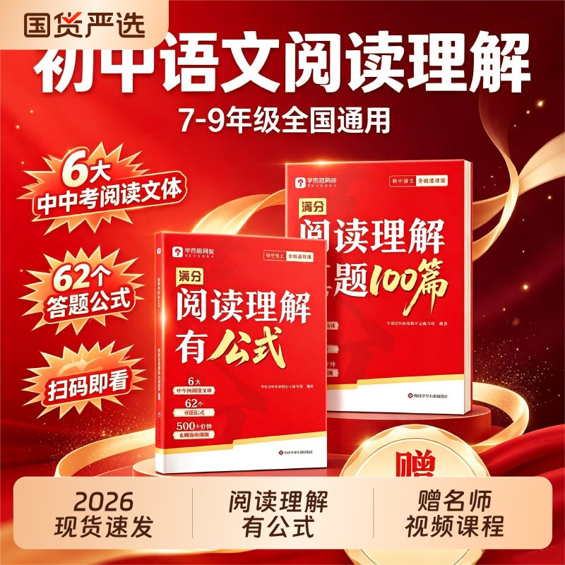 学而思初中满分阅读理解有公式初中语文阅读理解答题模板七八九年级阅读理解万能答题模板答题技巧中考阅读理解专项训练公式速查H