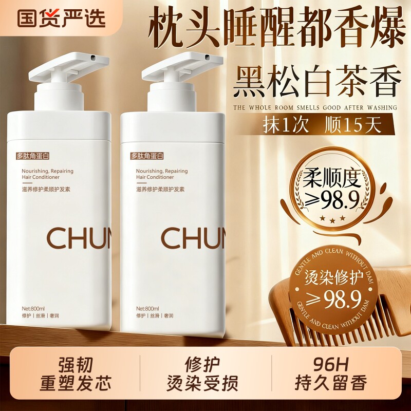 多肽角蛋白护发素蓬松补水柔顺顺滑改善干燥毛枯持久留香官方正品