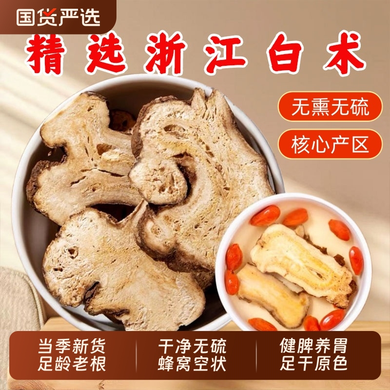 浙江白术正品生白术片无硫大片