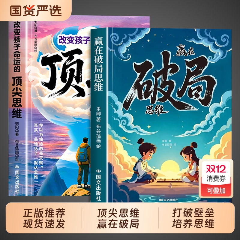 漫画赢在破局改变孩子命运的思维