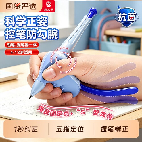 开学季必买！猫太子学生握笔器