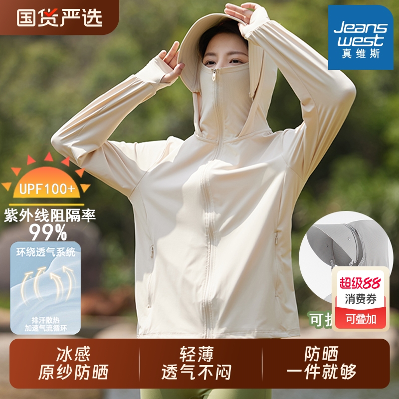 真维斯冰丝女士防晒衣女款2025新款夏季防晒服男防紫外线轻薄外套