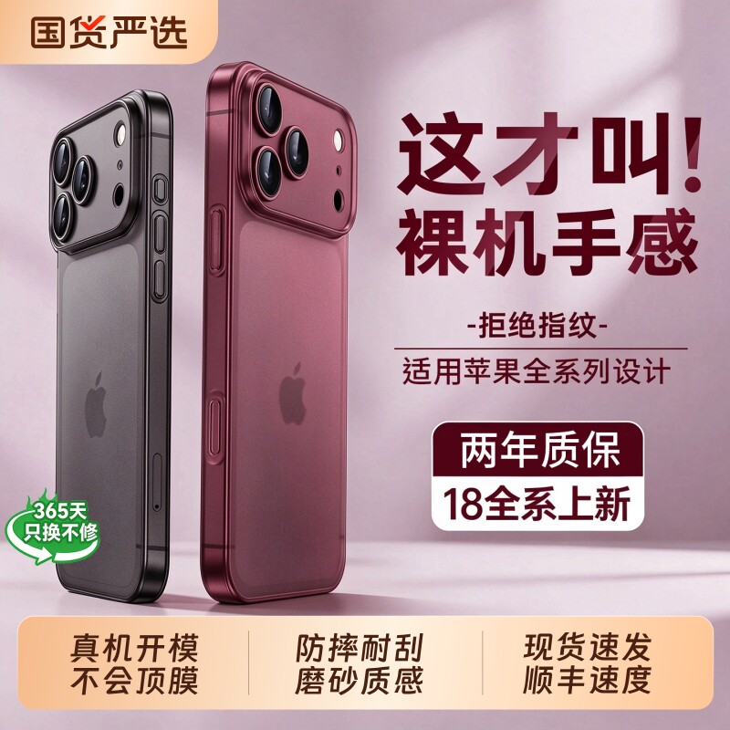 型月适用苹果18Pro手机壳iPhone18ProMax新款磨砂17pm超薄外壳16p镜头全包防摔15高级感13保护套女12散热男外