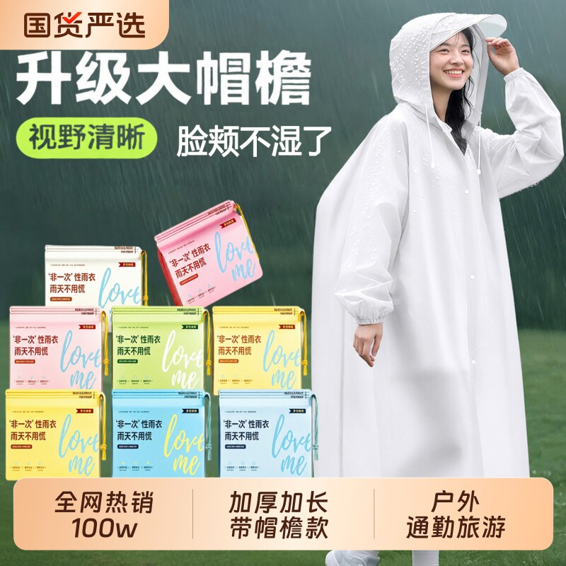 一次性防水雨衣|超2000次加购图片